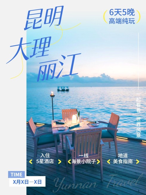 旅游酒店营销实景排版小红书封面预览效果