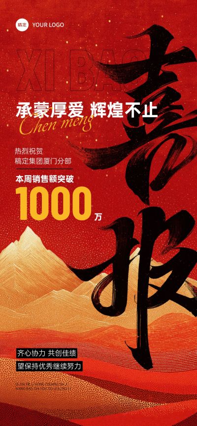红色喜报毛笔字国潮插画鎏金全屏海报AIGC