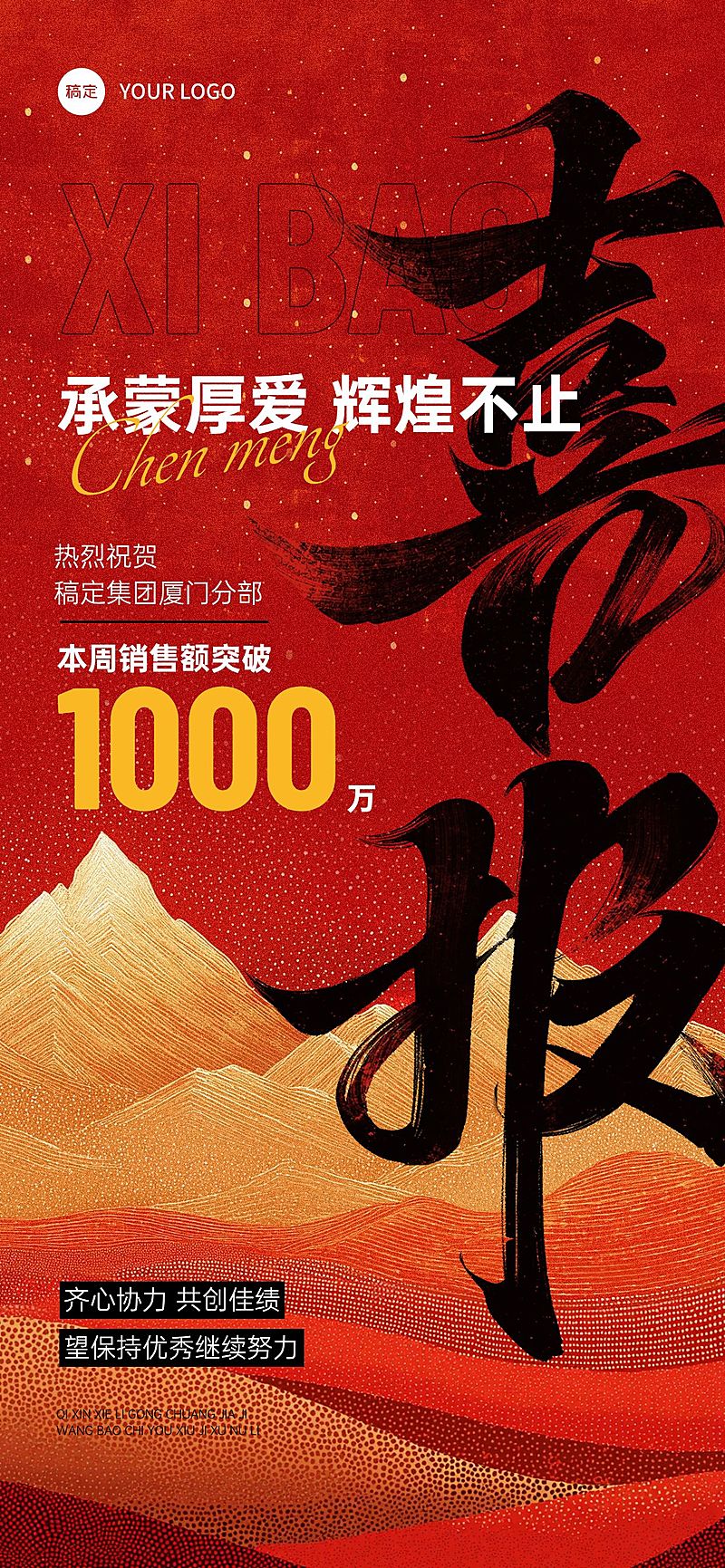 红色喜报毛笔字国潮插画鎏金全屏海报AIGC