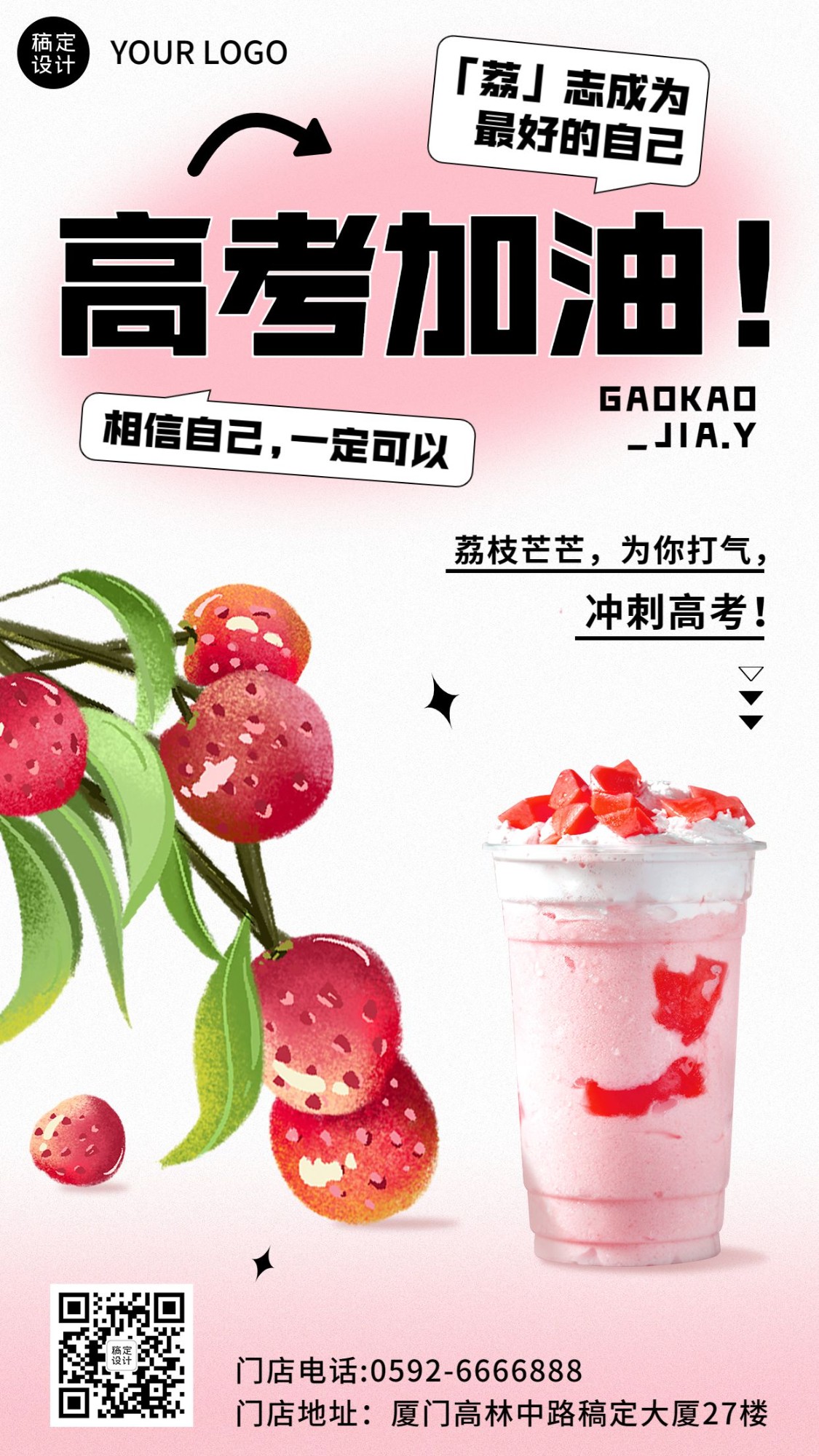 高考加油餐饮奶茶营销祝福问候手机海报预览效果