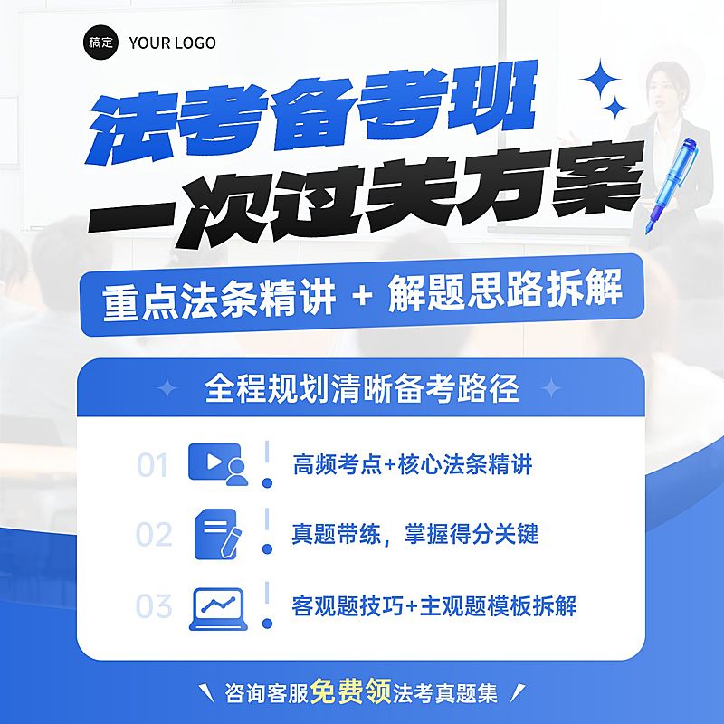 法考律师考证资格教培电商认证职业技能行业主图