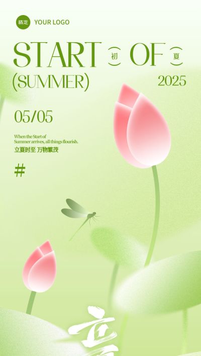 立夏弥散渐变荷叶蜻蜓荷花背景全屏手机海报