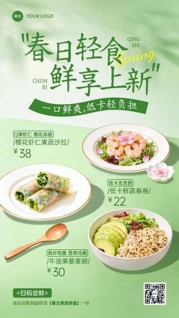 春季餐饮美食中式正餐菜品上新推荐促销手机海报预览效果