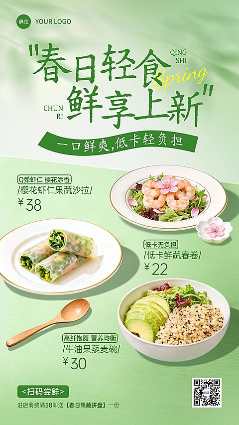 春季餐饮美食中式正餐菜品上新推荐促销手机海报