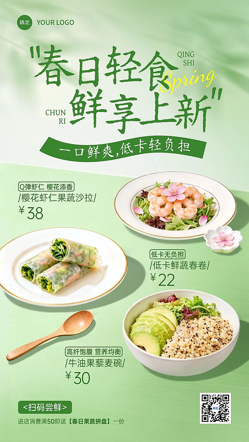春季餐饮美食中式正餐菜品上新推荐促销手机海报