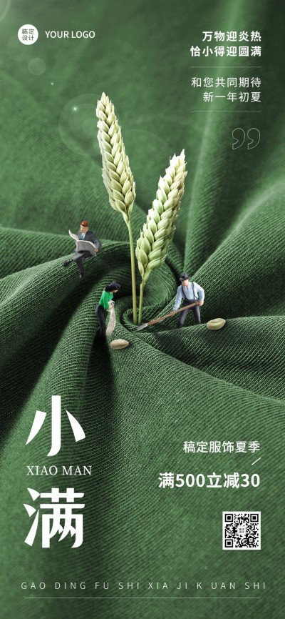 小满服饰箱包节气祝福软营销手机海报