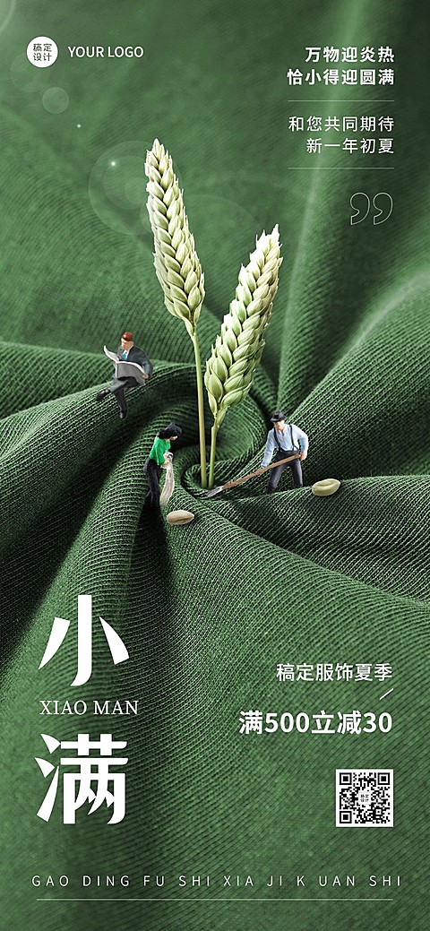 小满服饰箱包节气祝福软营销手机海报