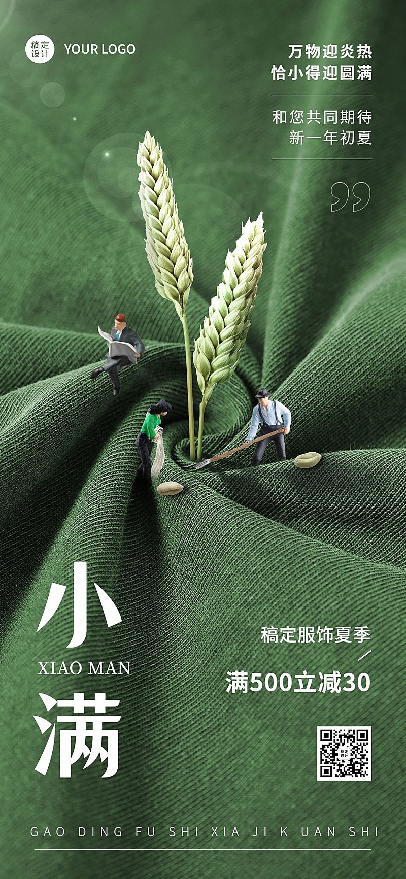 小满服饰箱包节气祝福软营销手机海报