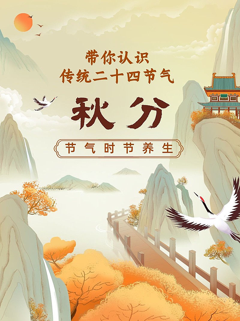 秋分节气科普中式感套装小红书封面