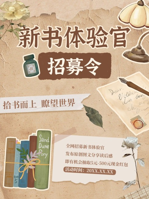 教育活动宣传体验官招募令小红书配图AIGC预览效果