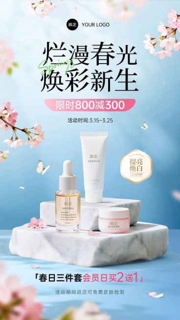 商品零售美妆化妆品春季营销宣传海报预览效果