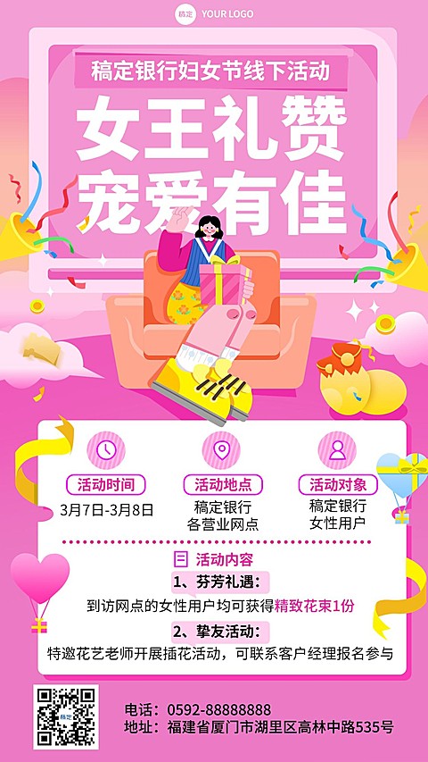 金融银行好友邀请营销活动宣传扁平插画手机海报套装