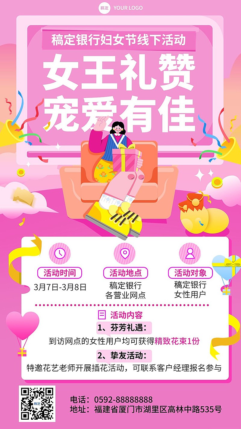 金融银行好友邀请营销活动宣传扁平插画手机海报套装