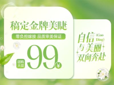 绿色美业美容美发美团商品主图AIGC