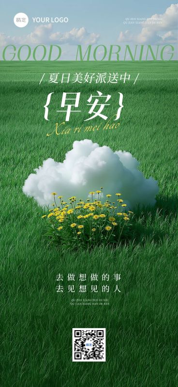 日签早安祝福问候正能量语录虚拟创意写实全屏竖版海报AIGC预览效果