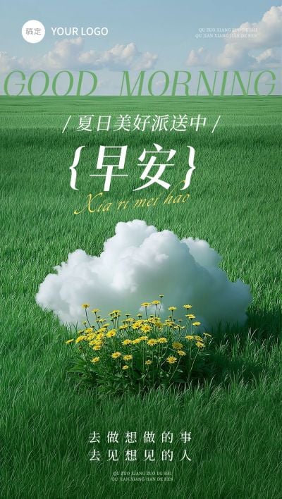 日签早安祝福问候正能量语录虚拟创意写实全屏竖版海报AIGC