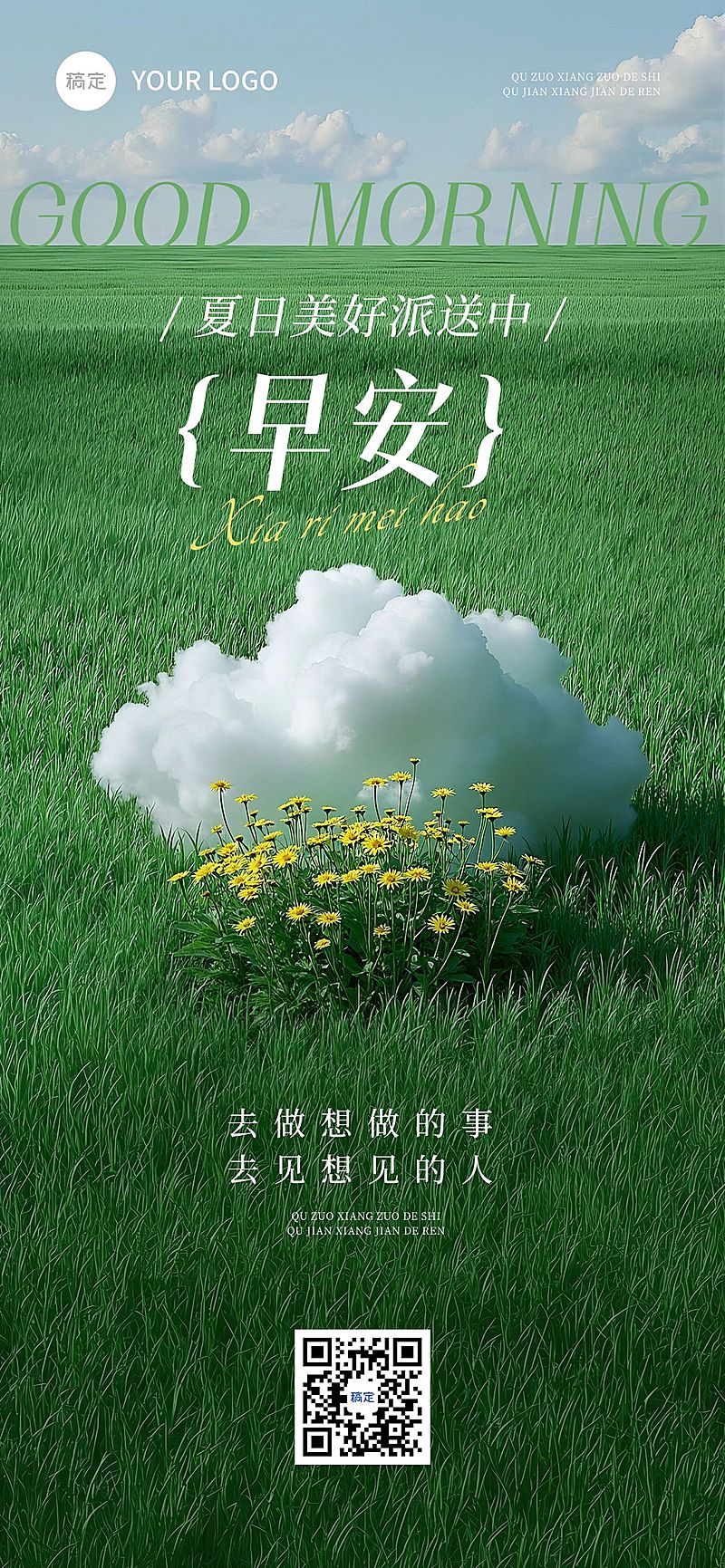 日签早安祝福问候正能量语录虚拟创意写实全屏竖版海报AIGC