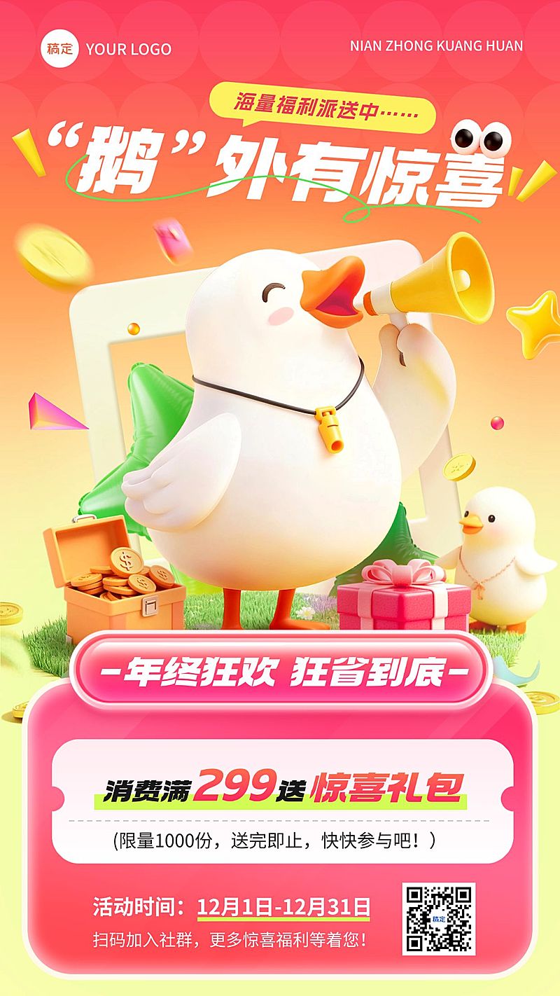 年终大促满赠促销趣味3D手机海报AIGC