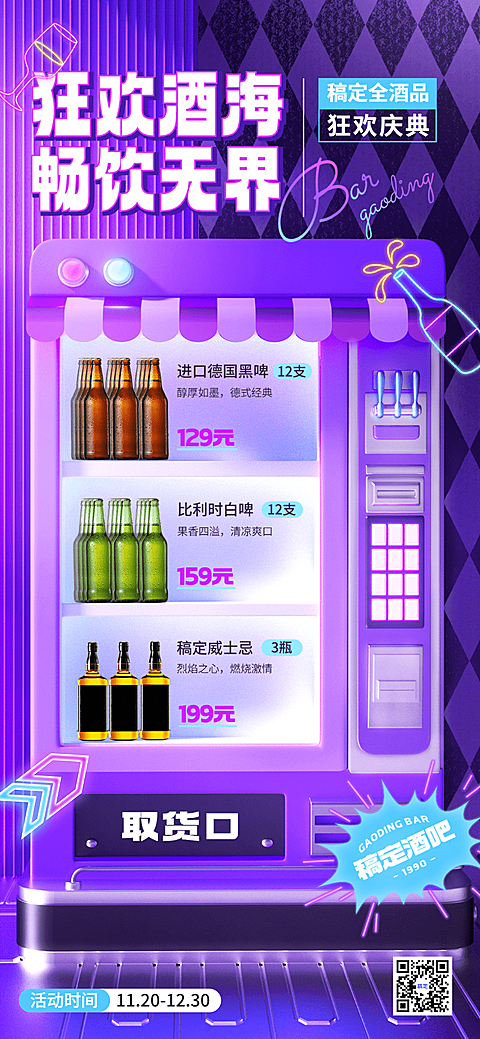 门店酒吧酒水套餐促销促销酸性潮流感全屏竖版海报