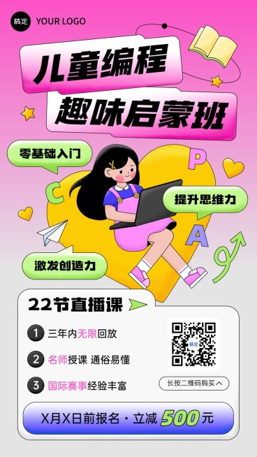 儿童编程班兴趣班招生宣传卡通插画手机海报预览效果