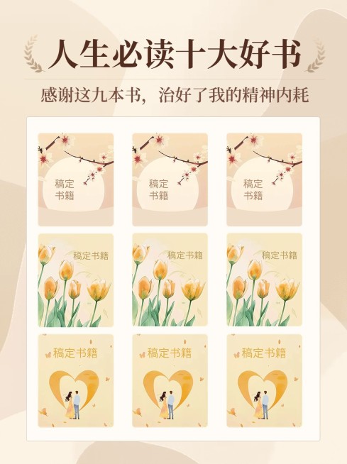 书单好物推荐小红书配图AIGC预览效果