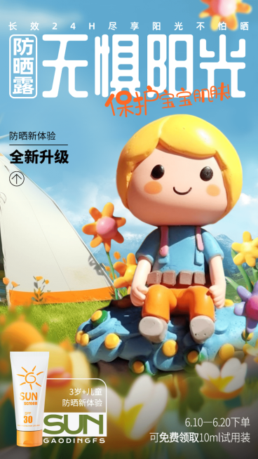 母婴亲子产品展示宣传推广手机海报AIGC预览效果