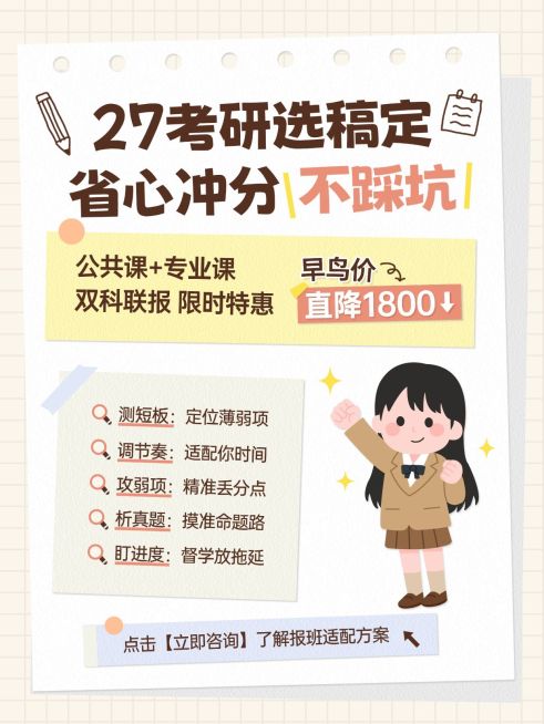 教育培训学历教育考研课程介绍小红书封面预览效果