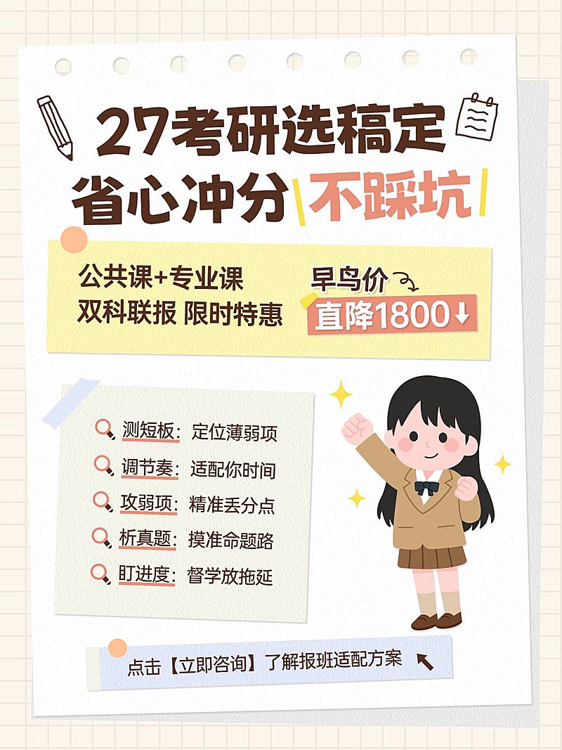 教育培训学历教育考研课程介绍小红书封面