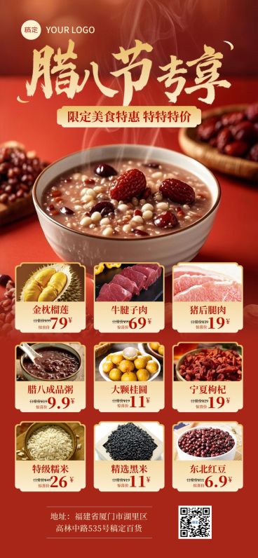 腊八节日营销商品零售喜庆感促销感商品关联列表全屏竖版海报预览效果