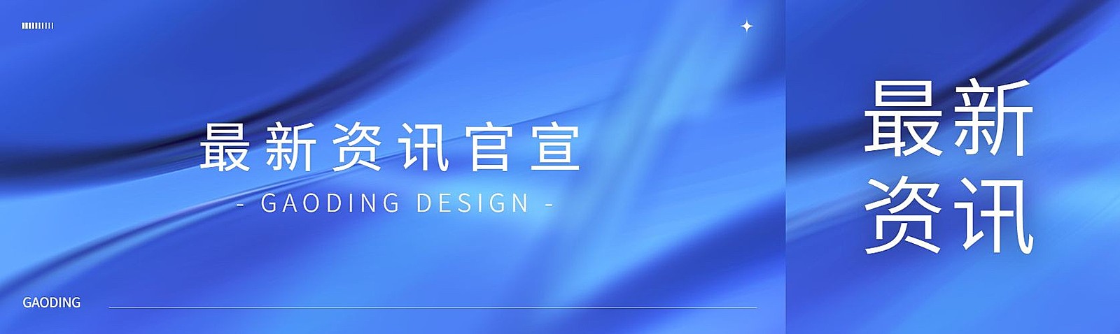 动态模糊风资讯宣传微信公众号首图