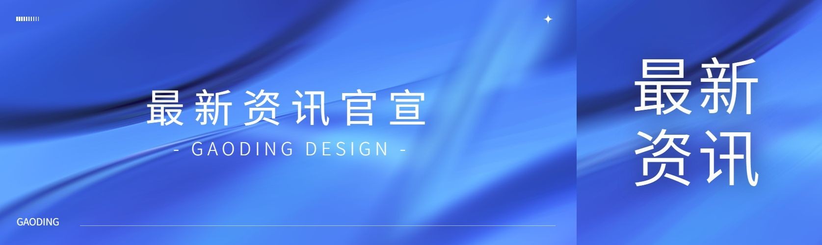 动态模糊风资讯宣传微信公众号首图