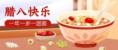 企业节日祝福插画风公众号首图