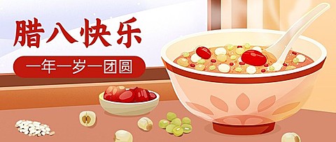 企业节日祝福插画风公众号首图