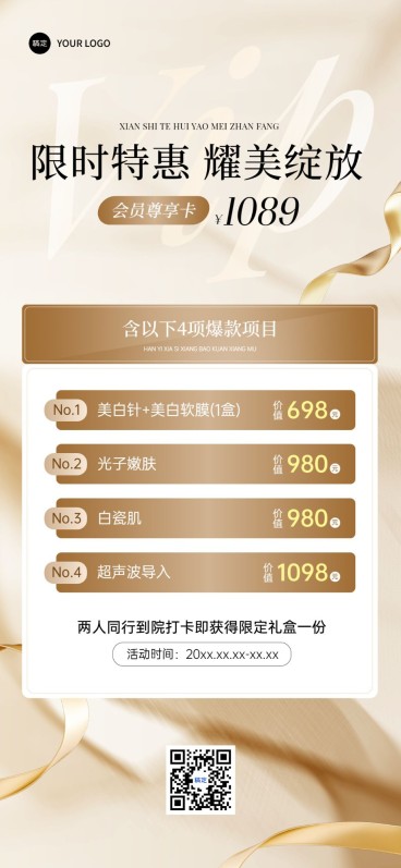 美业美容院医美门店卡项营销-轻奢感全屏竖版海报AIGC预览效果