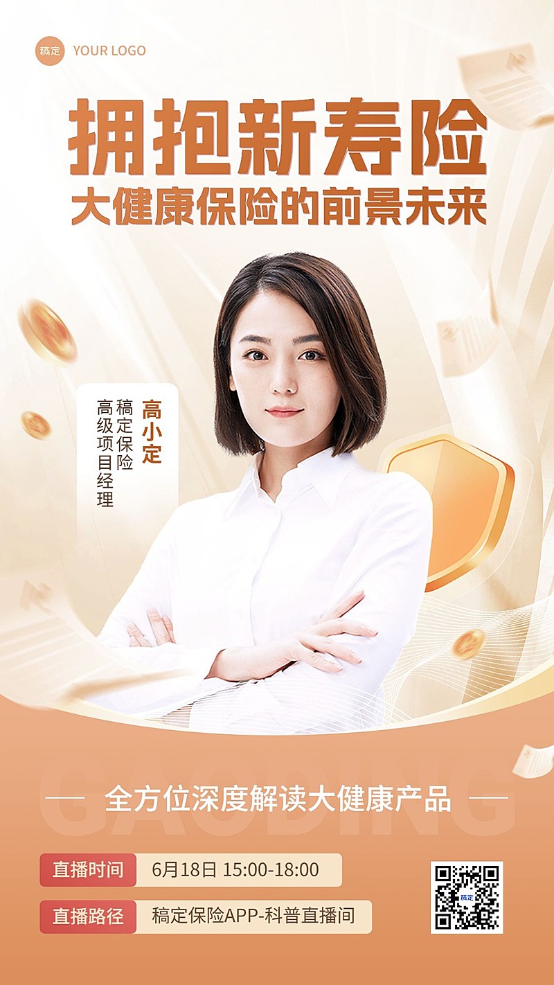 金融保险直播预告讲师介绍商务风手机海报