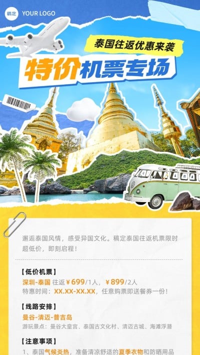 春季旅游出行泰国旅游机票促销全屏竖版海报AIGC