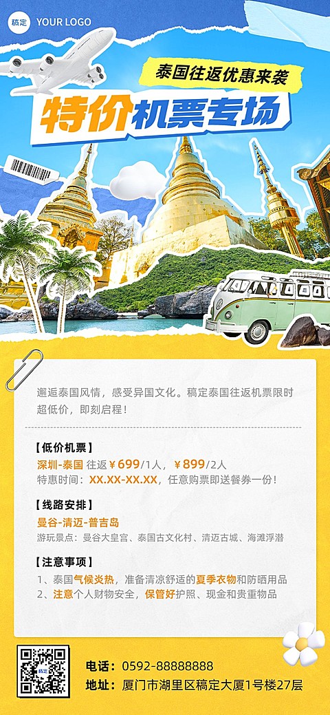 春季旅游出行泰国旅游机票促销全屏竖版海报AIGC