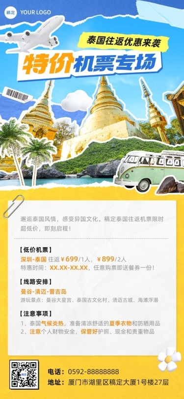 春季旅游出行泰国旅游机票促销全屏竖版海报AIGC