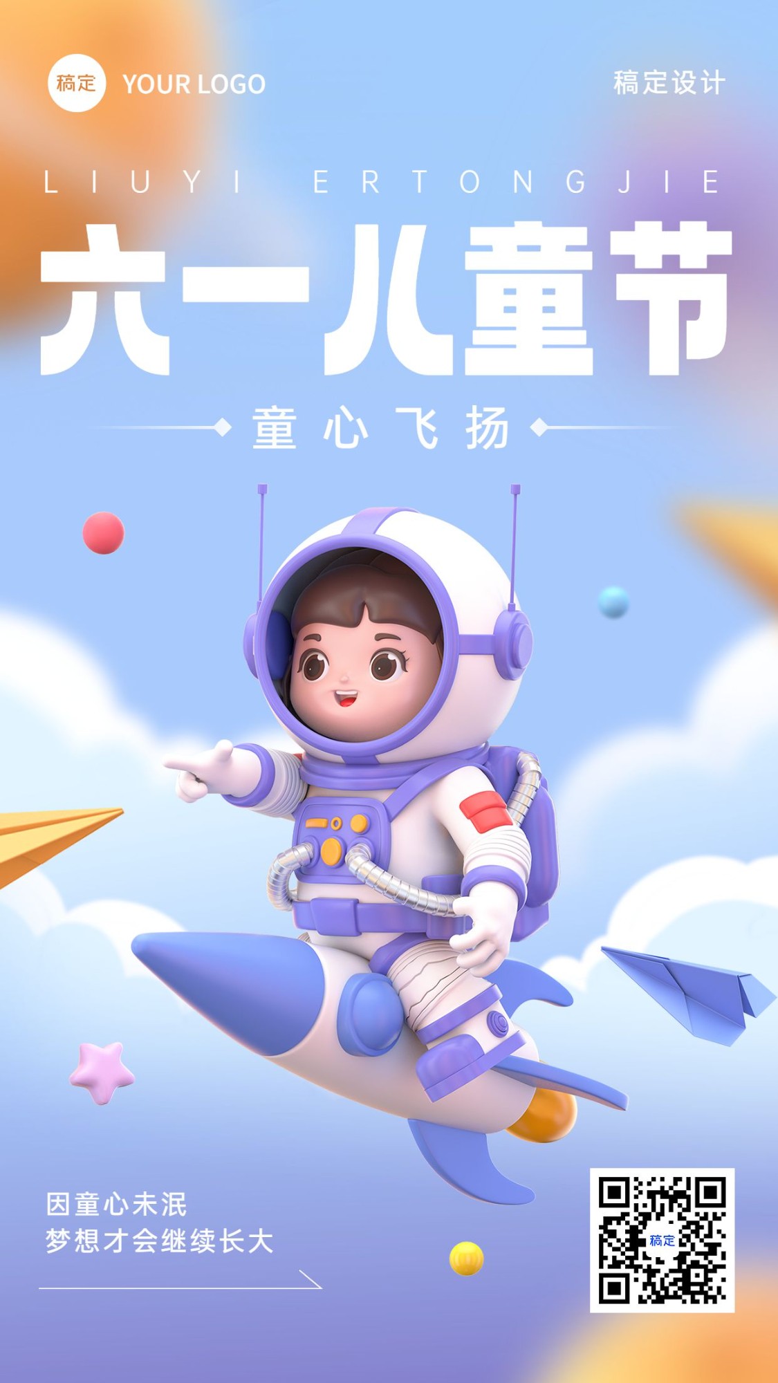 儿童节节日祝福3d手机海报