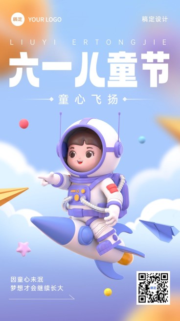 儿童节节日祝福3d手机海报预览效果