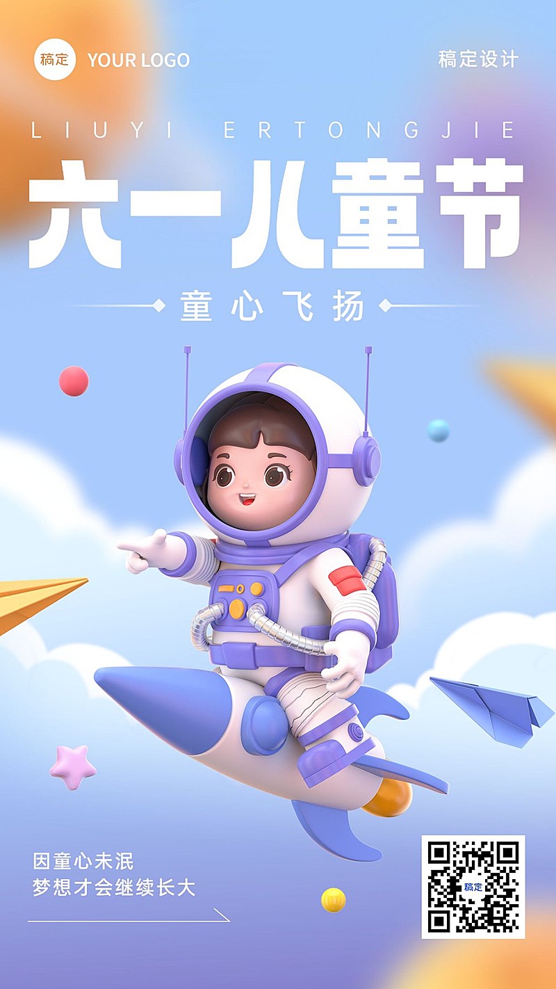 儿童节节日祝福3d手机海报