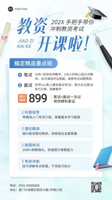 职业技能行业课程招生促销手机海报预览效果
