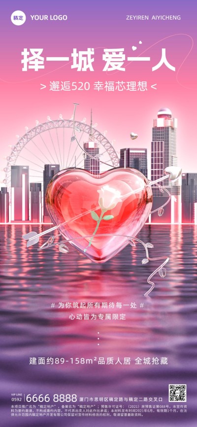 520情人节房地产销售中介节日祝福酸性浪漫风全屏海报