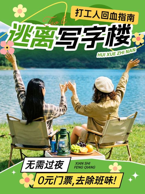 51五一劳动节节日营销旅游出行拼贴感小红书封面预览效果