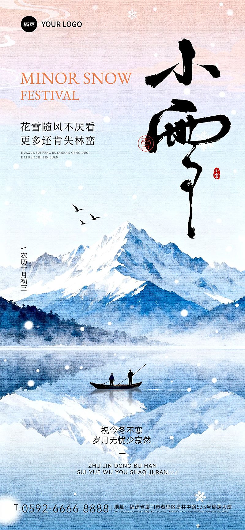 小雪节气祝福通用水彩风全屏竖版海报AIGC