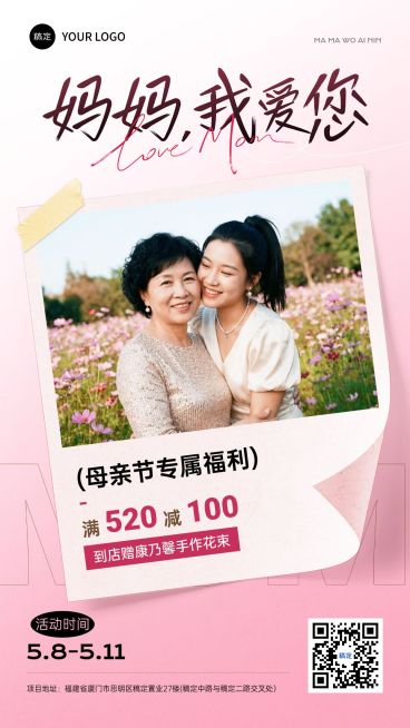 母亲节节营销卖货商品零售实景感手机海报预览效果