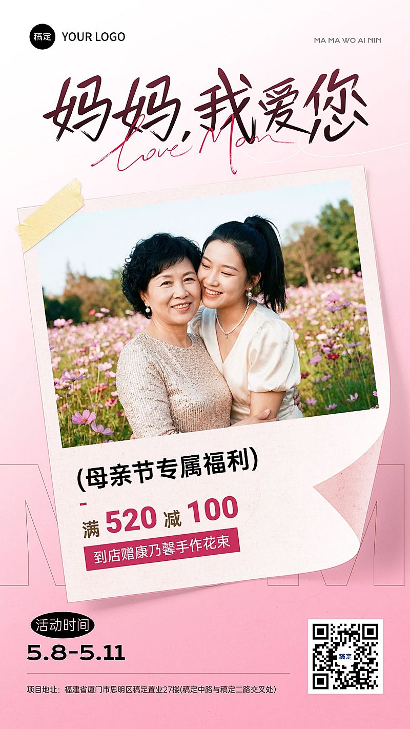 母亲节节营销卖货商品零售实景感手机海报