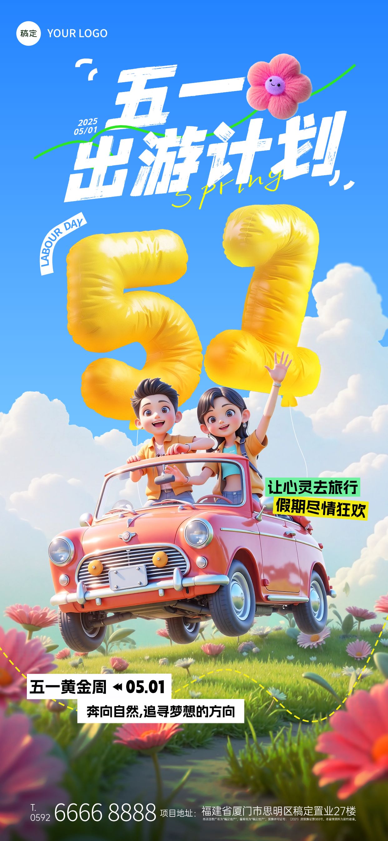 点击进入编辑 五一出游季劳动节旅游出行夏天3D风全屏海报AIGC预览效果