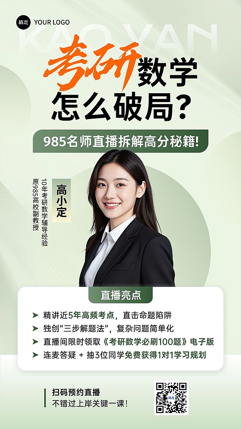 教培考公考研直播预告宣传海报