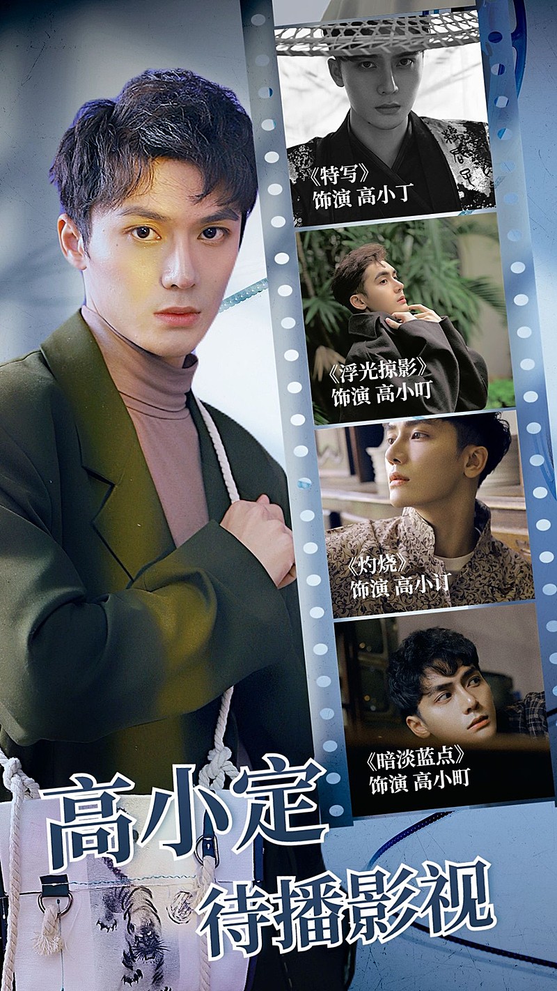 明星待播影视作品宣传手机海报